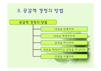 [의사소통기법] 부모와 자녀의 대화-13