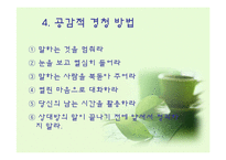 [의사소통기법] 부모와 자녀의 대화-14