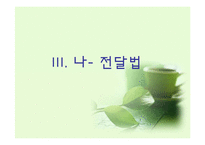 [의사소통기법] 부모와 자녀의 대화-15