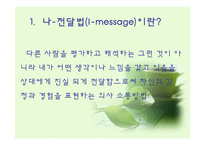 [의사소통기법] 부모와 자녀의 대화-16