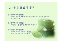 [의사소통기법] 부모와 자녀의 대화-17