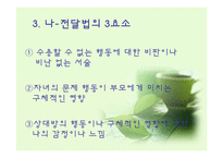 [의사소통기법] 부모와 자녀의 대화-18