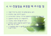 [의사소통기법] 부모와 자녀의 대화-19