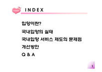 [사회보장] 국내입양서비스제도의 개선방안-2