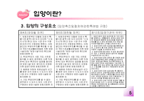[사회보장] 국내입양서비스제도의 개선방안-6