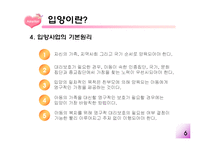 [사회보장] 국내입양서비스제도의 개선방안-7