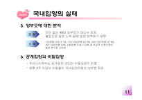 [사회보장] 국내입양서비스제도의 개선방안-12