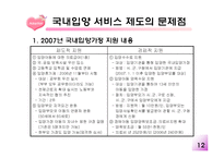 [사회보장] 국내입양서비스제도의 개선방안-13