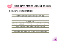 [사회보장] 국내입양서비스제도의 개선방안-15