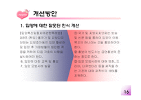 [사회보장] 국내입양서비스제도의 개선방안-17