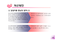 [사회보장] 국내입양서비스제도의 개선방안-18