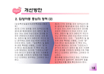 [사회보장] 국내입양서비스제도의 개선방안-19