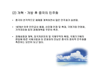 [중국사호] 중국의 자유주의화-5