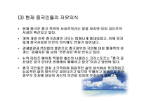 [중국사호] 중국의 자유주의화-6