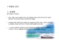 [중국사호] 중국의 자유주의화-8