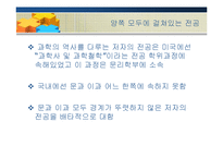 [발표와토론] 문과 이과 구분의 필요성에관한 토론-4