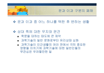 [발표와토론] 문과 이과 구분의 필요성에관한 토론-5