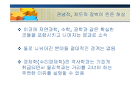 [발표와토론] 문과 이과 구분의 필요성에관한 토론-6