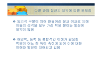[발표와토론] 문과 이과 구분의 필요성에관한 토론-7