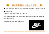 [기업과사회] 기업의 사회적 책임과 사례-3