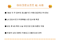 [기업과사회] 기업의 사회적 책임과 사례-5