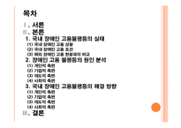 [사회불평등] 국내 장애인 고용불평등의 실태와 원인분석-2
