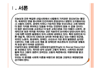 [사회불평등] 국내 장애인 고용불평등의 실태와 원인분석-3