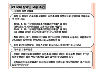 [사회불평등] 국내 장애인 고용불평등의 실태와 원인분석-8
