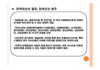 [사회불평등] 국내 장애인 고용불평등의 실태와 원인분석-10