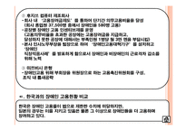 [사회불평등] 국내 장애인 고용불평등의 실태와 원인분석-12
