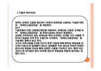 [사회불평등] 국내 장애인 고용불평등의 실태와 원인분석-15