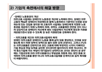 [사회불평등] 국내 장애인 고용불평등의 실태와 원인분석-19
