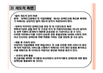 [사회불평등] 국내 장애인 고용불평등의 실태와 원인분석-20
