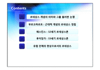 [르네상스와 종교개혁] 르네상스 논쟁-2