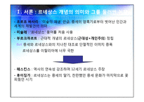 [르네상스와 종교개혁] 르네상스 논쟁-3