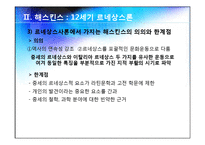 [르네상스와 종교개혁] 르네상스 논쟁-7