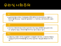 [국제사회] 김정일의 등장과 북한사회의 변화-8