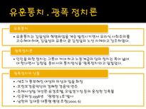 [국제사회] 김정일의 등장과 북한사회의 변화-10