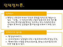 [국제사회] 김정일의 등장과 북한사회의 변화-11