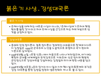 [국제사회] 김정일의 등장과 북한사회의 변화-12