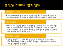 [국제사회] 김정일의 등장과 북한사회의 변화-15