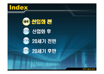 [과학사] 과학기술은 여성을 해방시켰는가-2