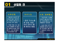 [과학사] 과학기술은 여성을 해방시켰는가-3