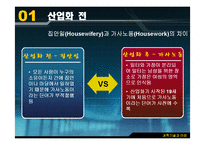 [과학사] 과학기술은 여성을 해방시켰는가-5