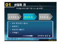 [과학사] 과학기술은 여성을 해방시켰는가-9