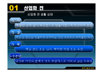 [과학사] 과학기술은 여성을 해방시켰는가-11