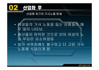 [과학사] 과학기술은 여성을 해방시켰는가-13