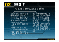 [과학사] 과학기술은 여성을 해방시켰는가-16