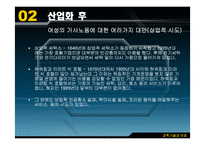 [과학사] 과학기술은 여성을 해방시켰는가-18