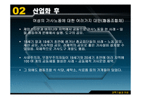 [과학사] 과학기술은 여성을 해방시켰는가-19